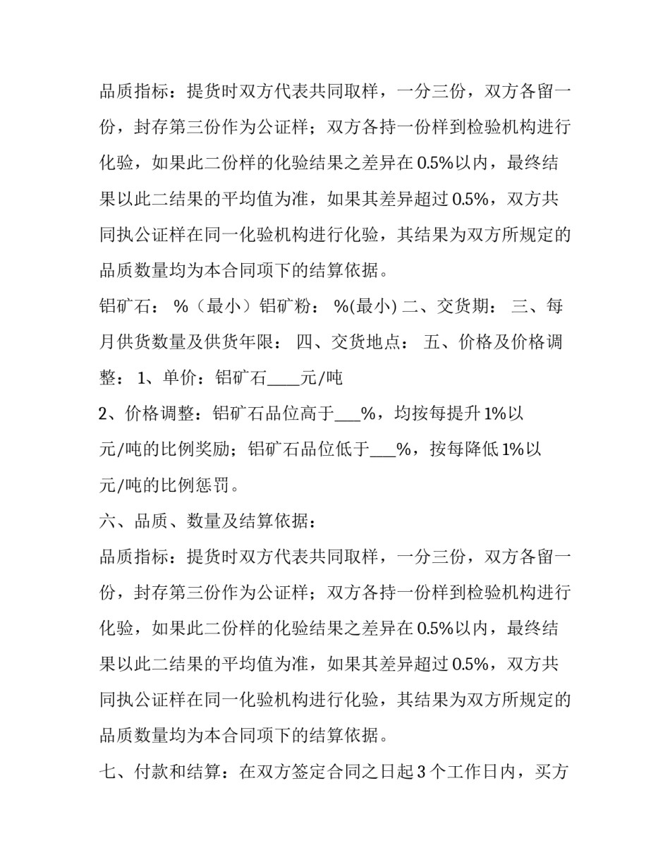 铝矿石购销合同_第2页