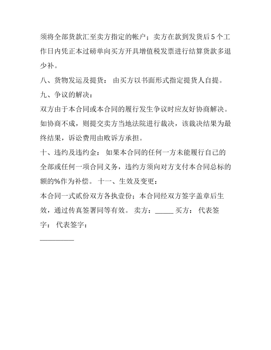 铝矿石购销合同_第3页