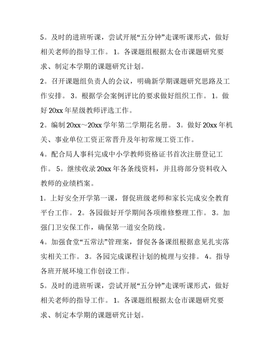 最新护理月工作计划(十四篇)_第2页