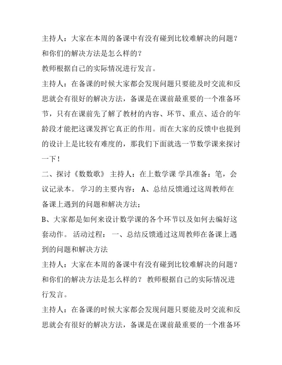 关于小班组配班老师的集体备课策划案_第2页