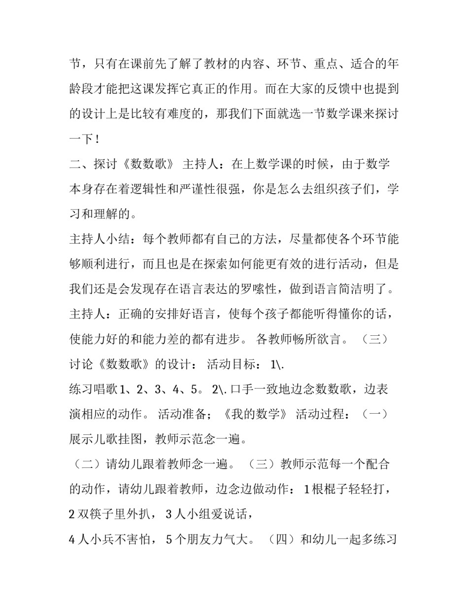 关于小班组配班老师的集体备课策划案_第3页