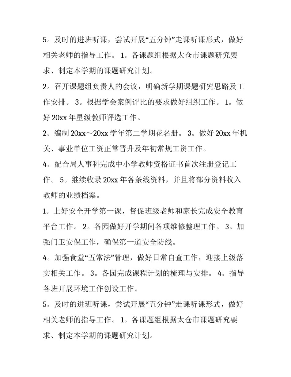 最新下个月工作计划(14篇)_第2页