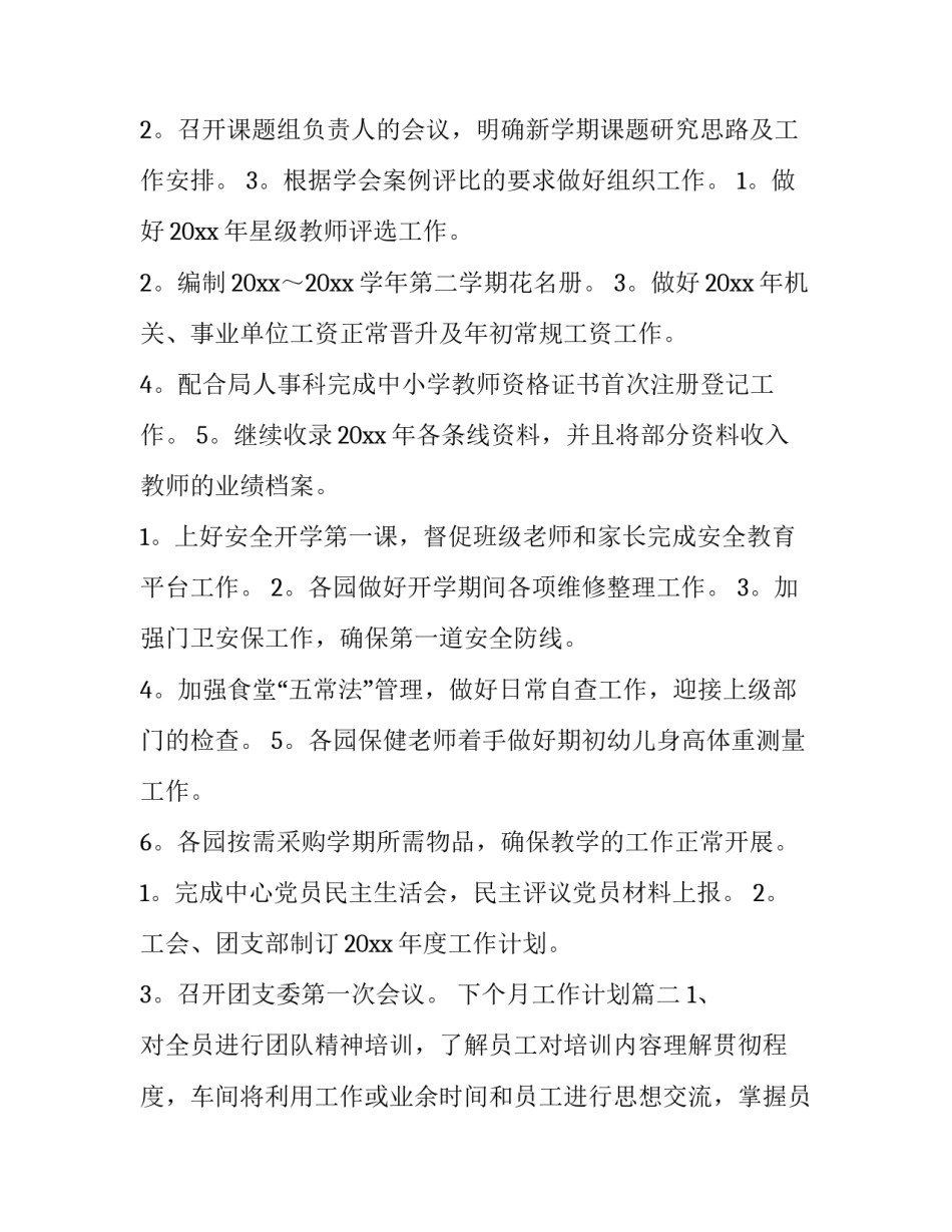 最新下个月工作计划(14篇)_第3页