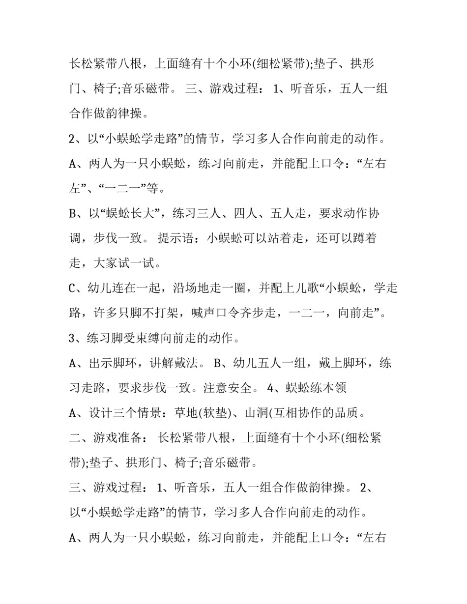 大班合作体育游戏《蜈蚣走路》活动策划_第2页