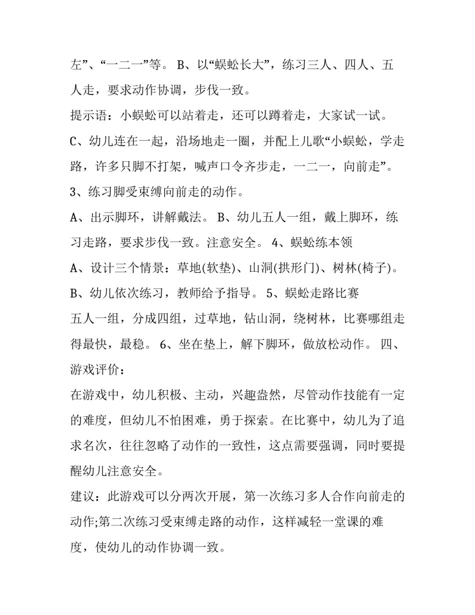 大班合作体育游戏《蜈蚣走路》活动策划_第3页