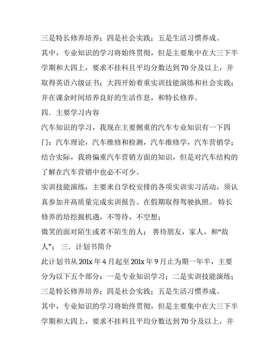 关于最新学习计划书_第2页
