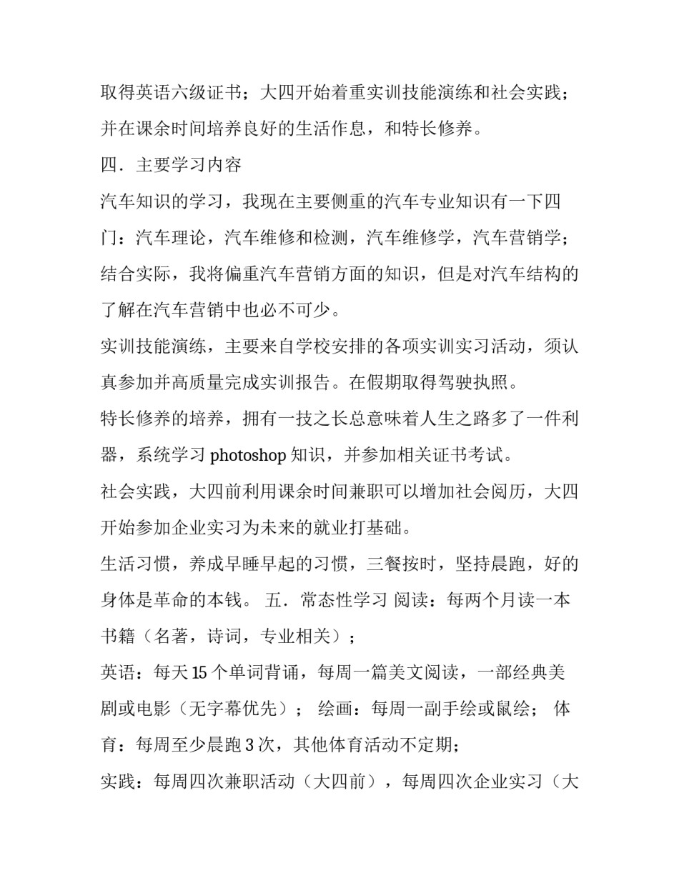 关于最新学习计划书_第3页