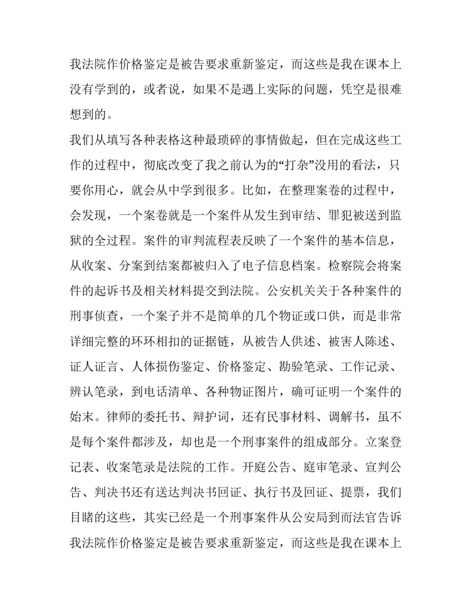 法学专业大学生毕业实习的参考报告_第2页