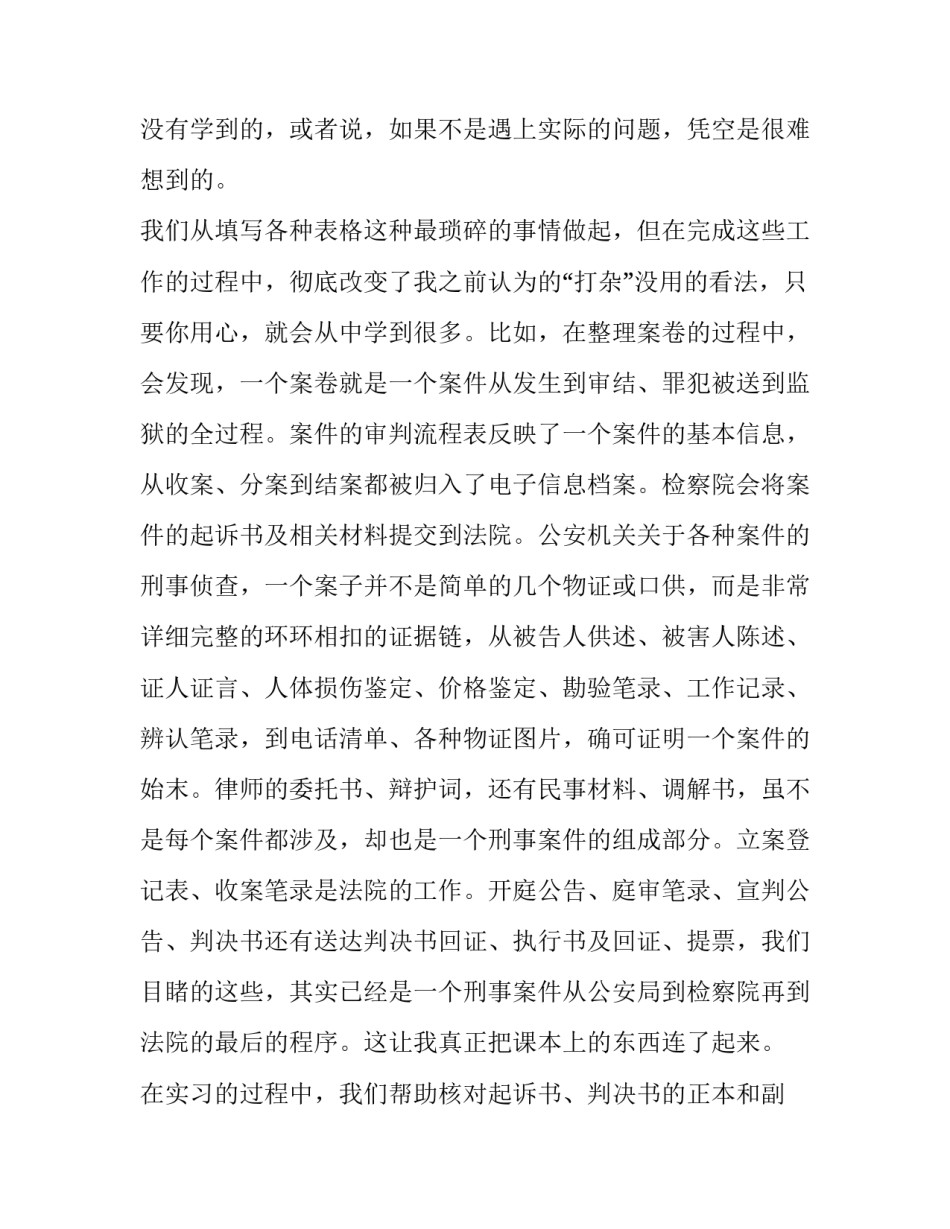 法学专业大学生毕业实习的参考报告_第3页