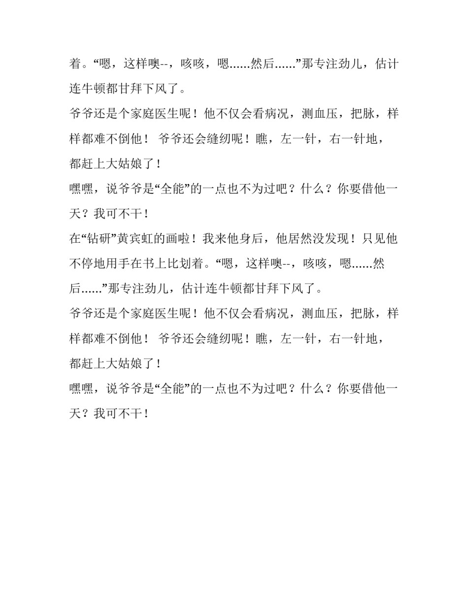 我的全能爷爷的作文_第2页