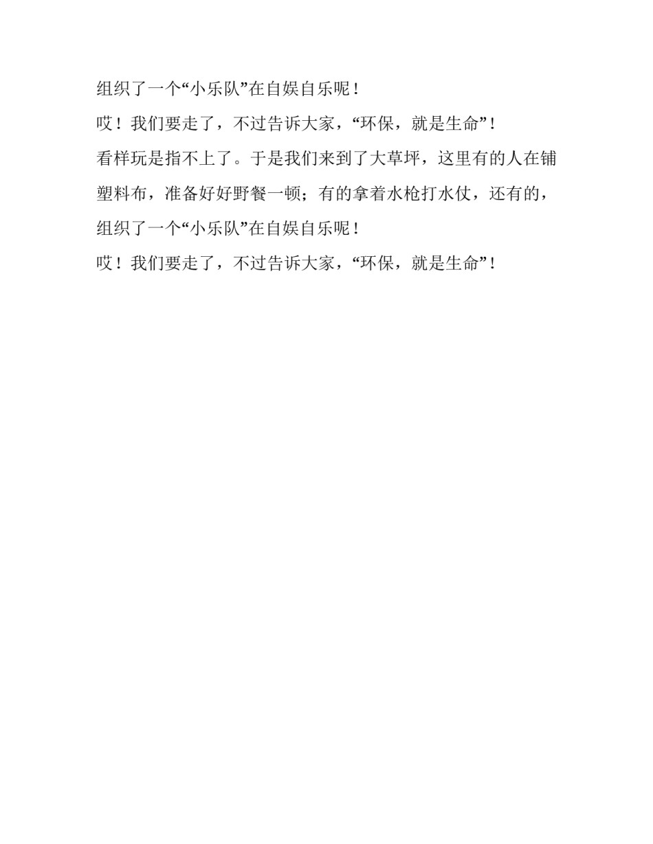 秋天的逍遥津小学作文_第2页