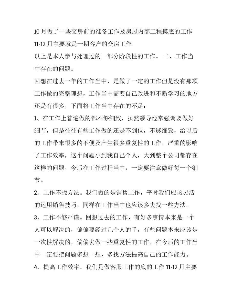 最新客服部经理年终总结 客服经理年终总结及计划(十四篇)_第2页