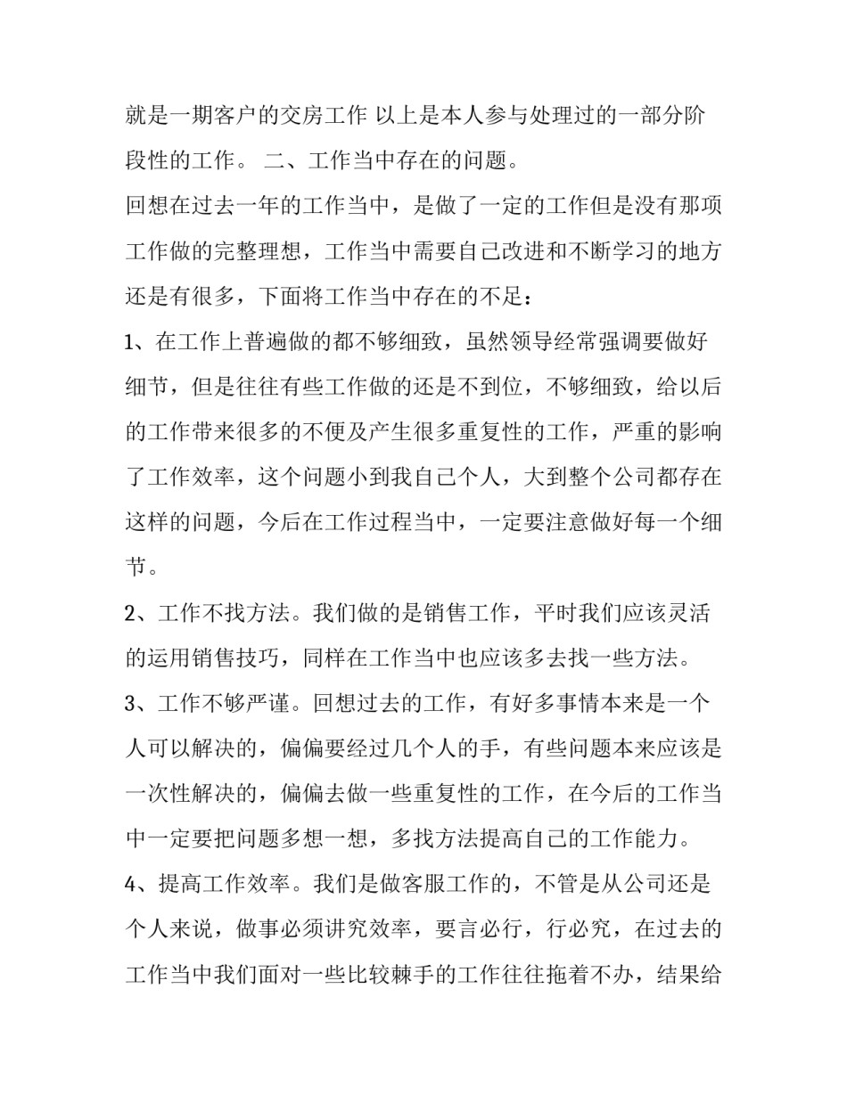 最新客服部经理年终总结 客服经理年终总结及计划(十四篇)_第3页