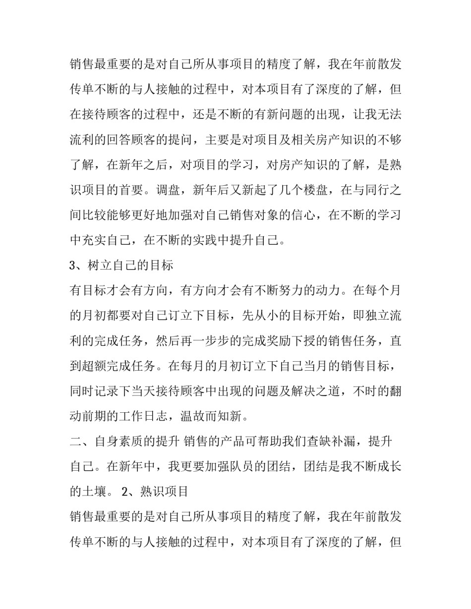 2019房地产销售个人工作计划_第2页