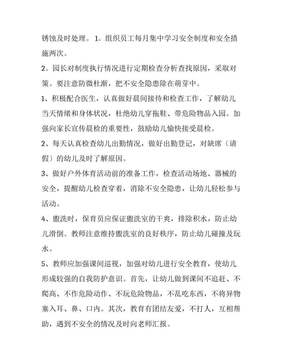 最新幼儿园秋季安全工作计划总结 幼儿园秋季安全工作计划及月重点(十五篇)_第2页