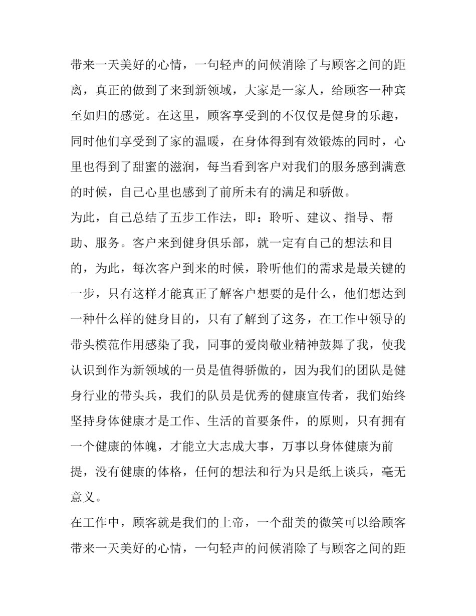 大学生的实习报告范文及格式_第2页