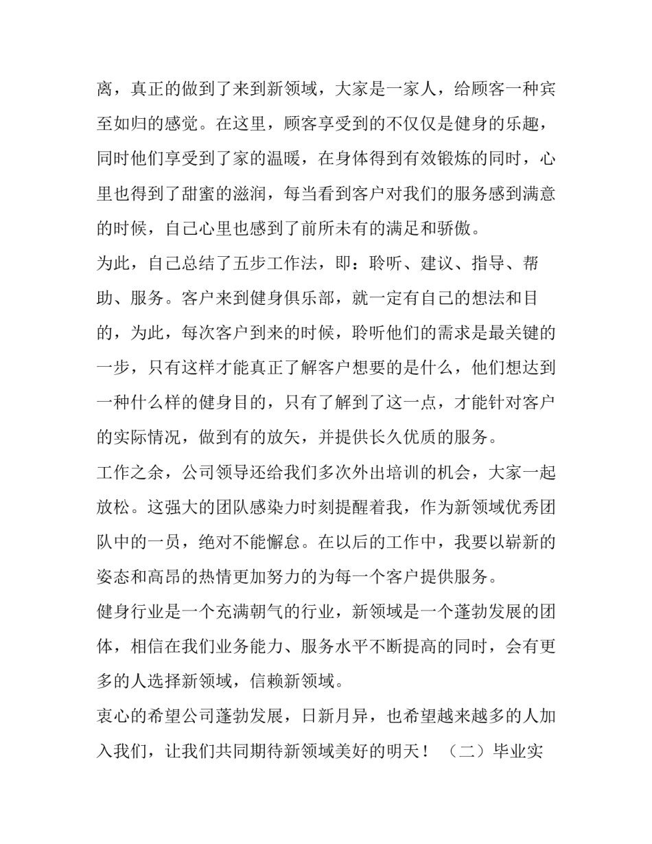 大学生的实习报告范文及格式_第3页