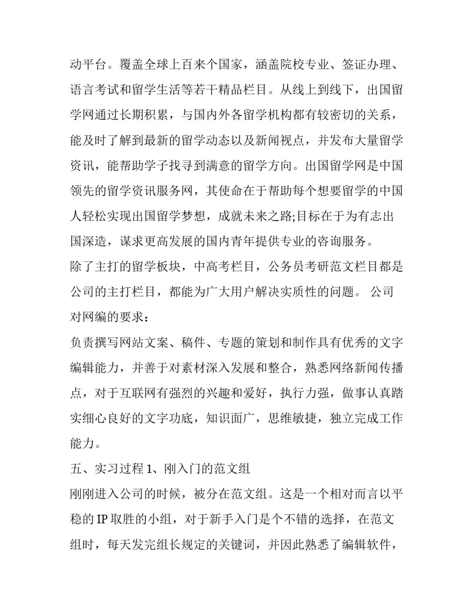 大学生暑假网络编辑工作实习报告范文_第2页