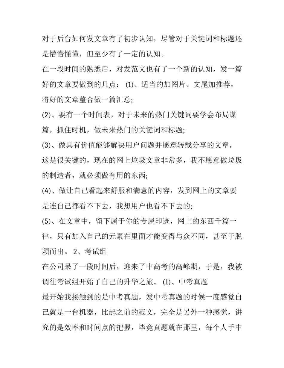 大学生暑假网络编辑工作实习报告范文_第3页