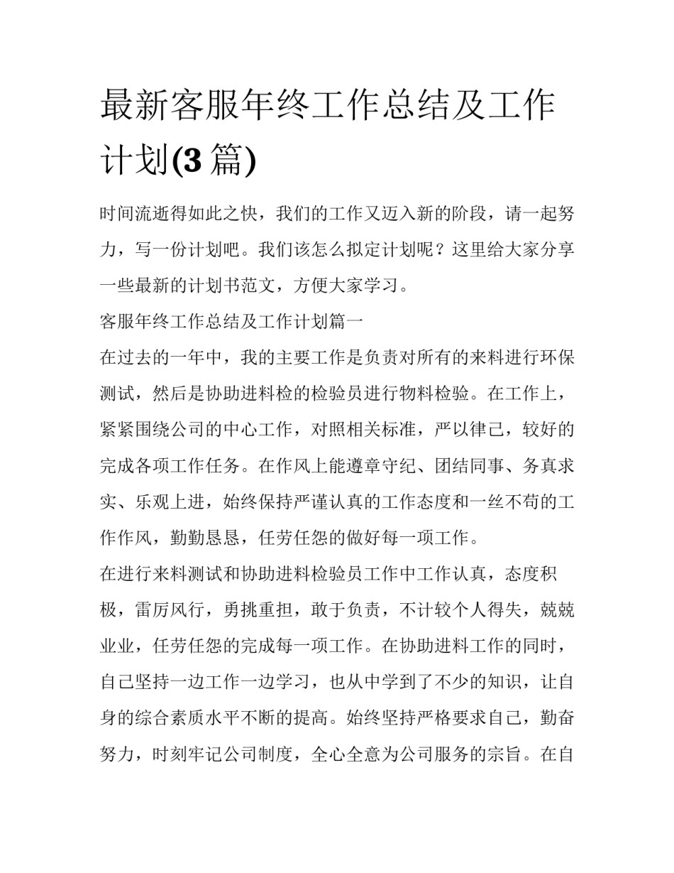 最新客服年终工作总结及工作计划(3篇)_第1页