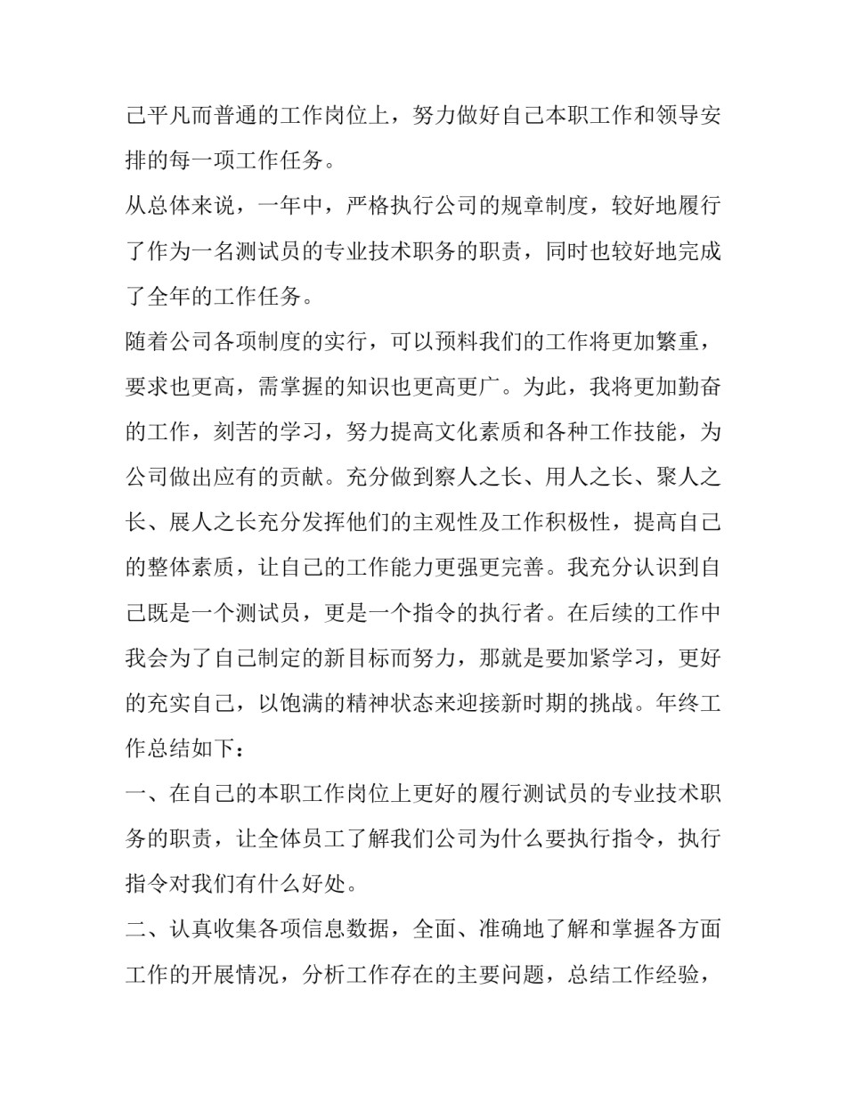 最新客服年终工作总结及工作计划(3篇)_第2页