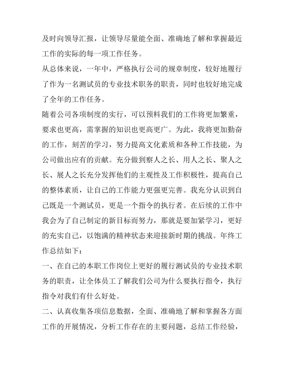 最新客服年终工作总结及工作计划(3篇)_第3页