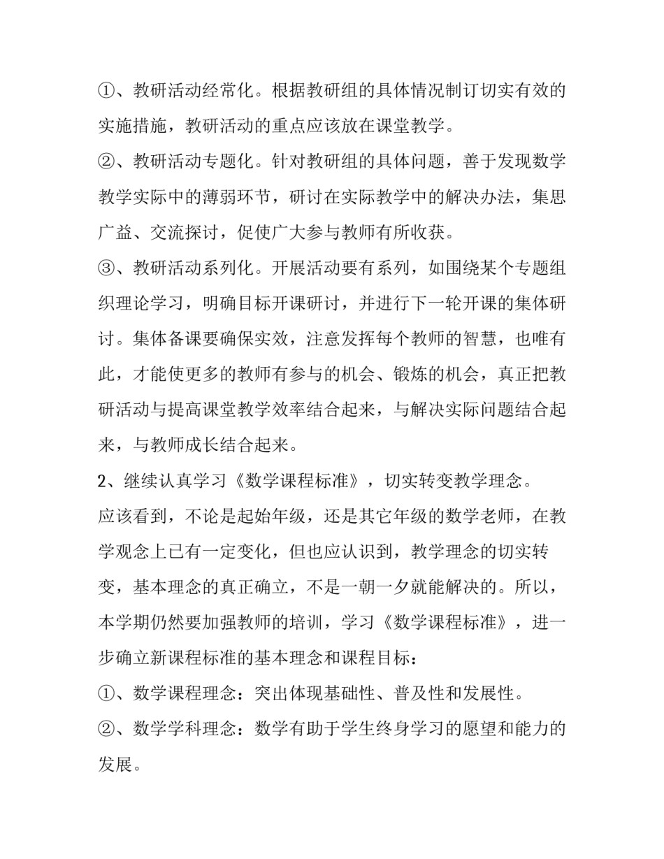 最新初中数学教研组工作计划(十五篇)_第2页