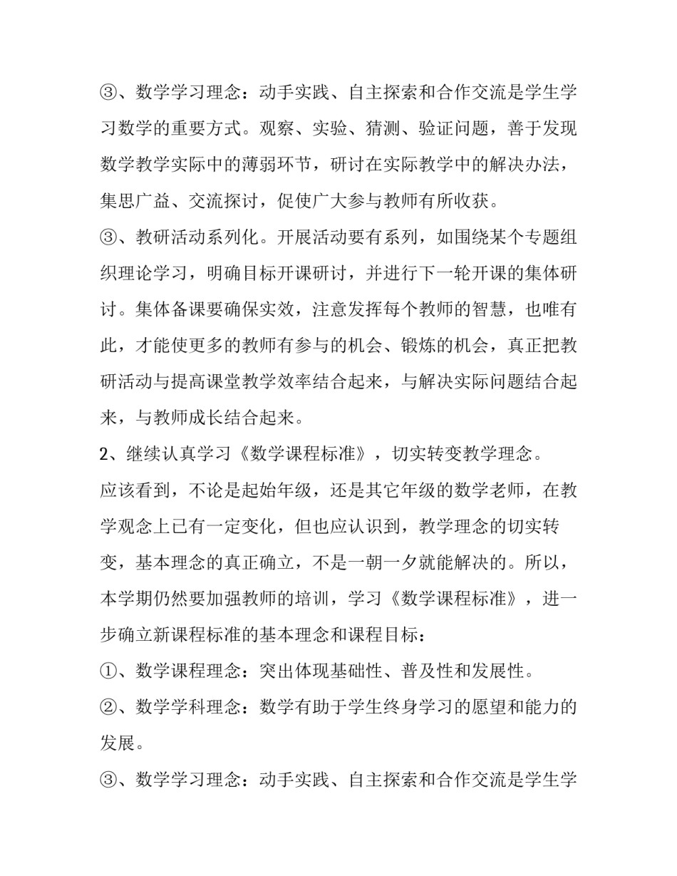 最新初中数学教研组工作计划(十五篇)_第3页