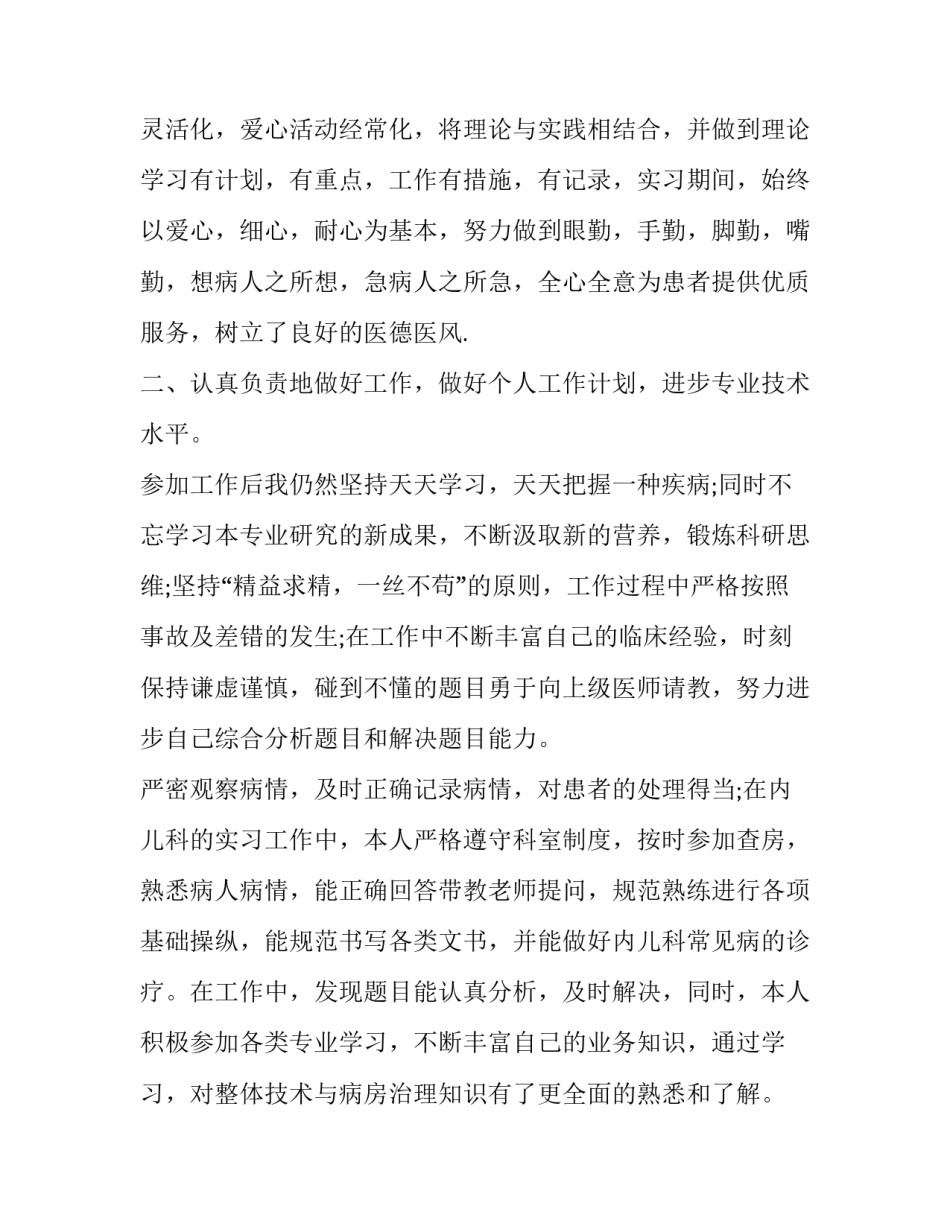 儿科医生述职报告完整版(汇总14篇)_第2页
