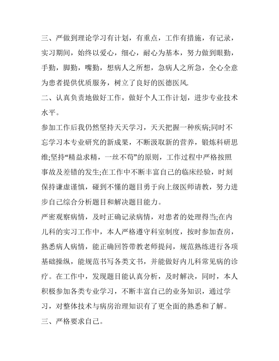 儿科医生述职报告完整版(汇总14篇)_第3页