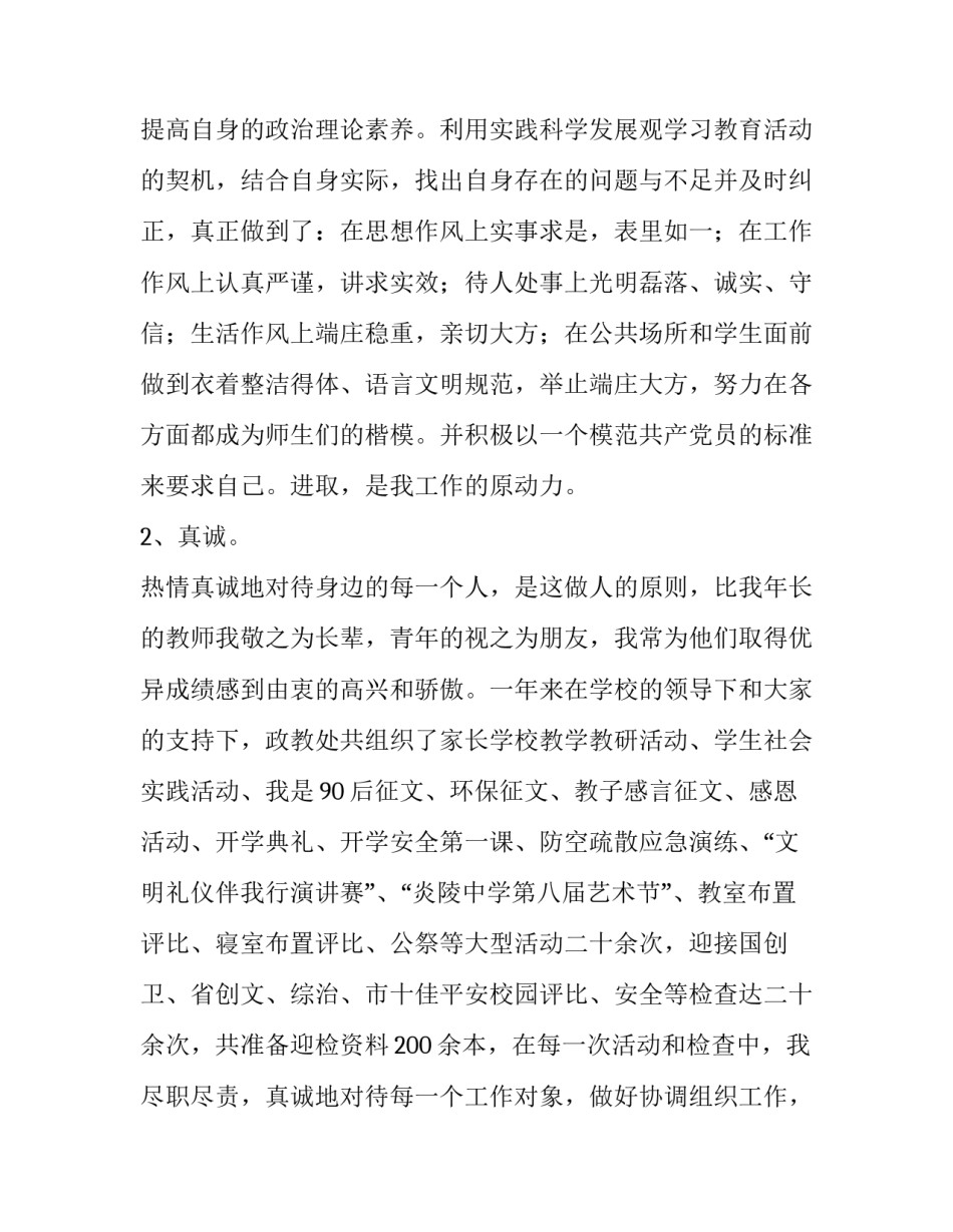 政教处主任述职报告_第3页