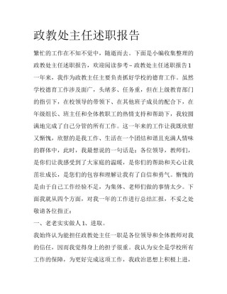 政教处主任述职报告