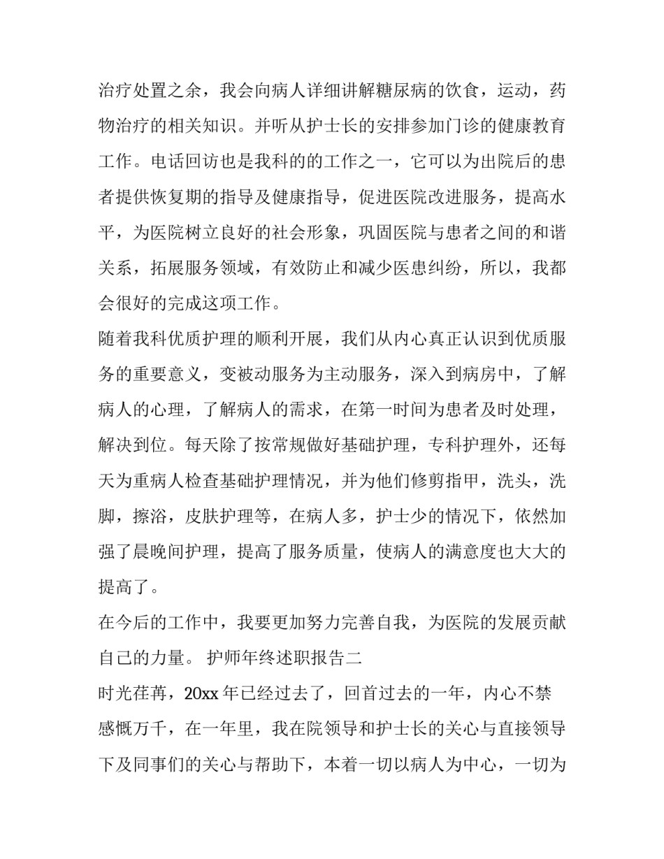 护师年终述职报告_第2页