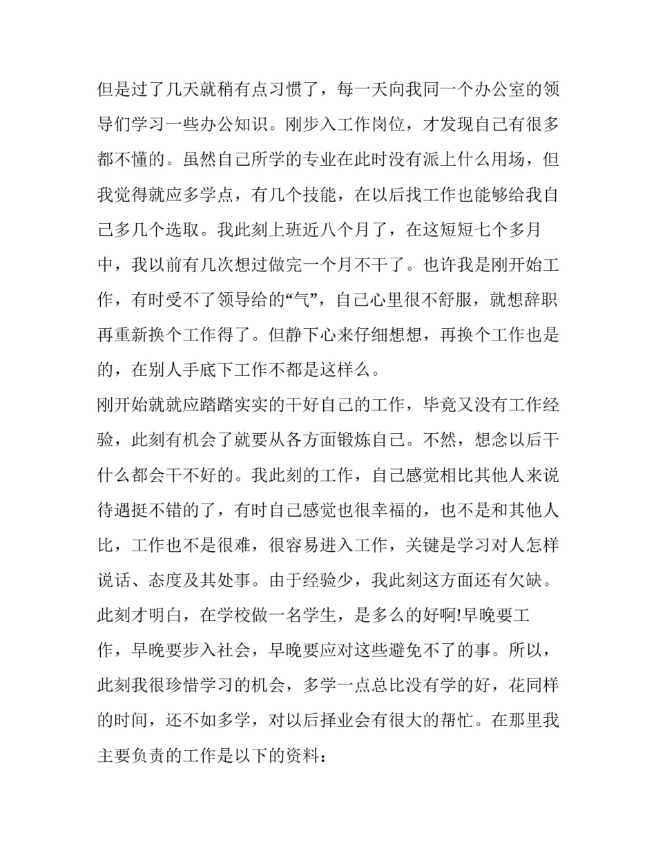 2023年办公室文员的个人实习报告(精选8篇)_第2页