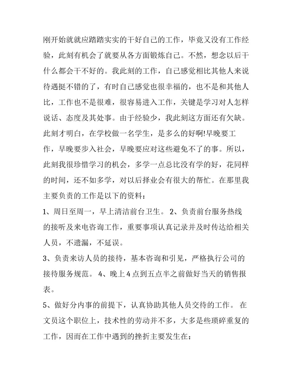 2023年办公室文员的个人实习报告(精选8篇)_第3页