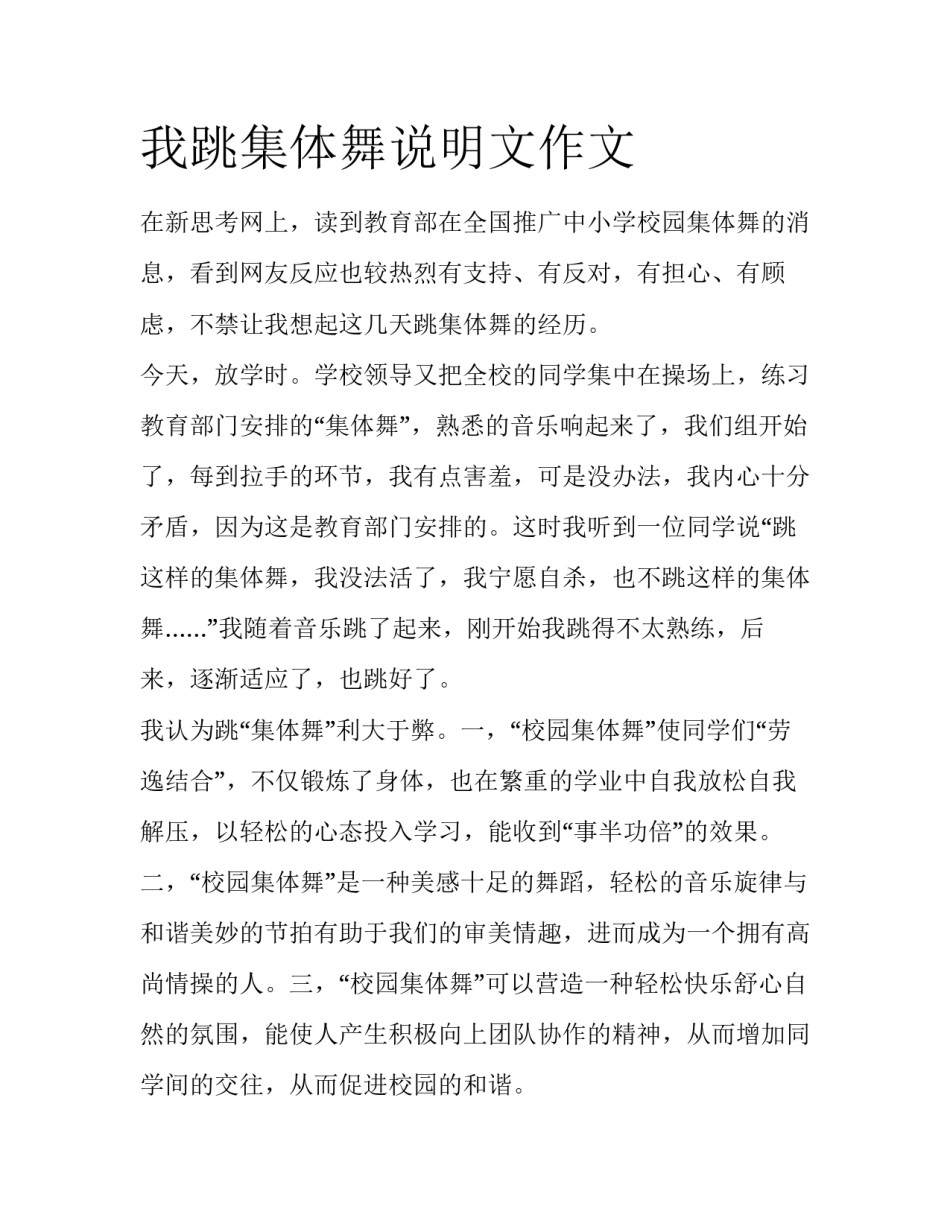 我跳集体舞说明文作文_第1页