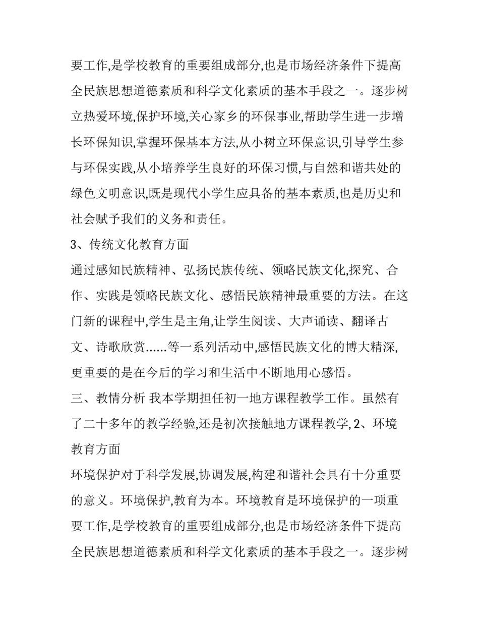 初中一年级课程计划_第2页