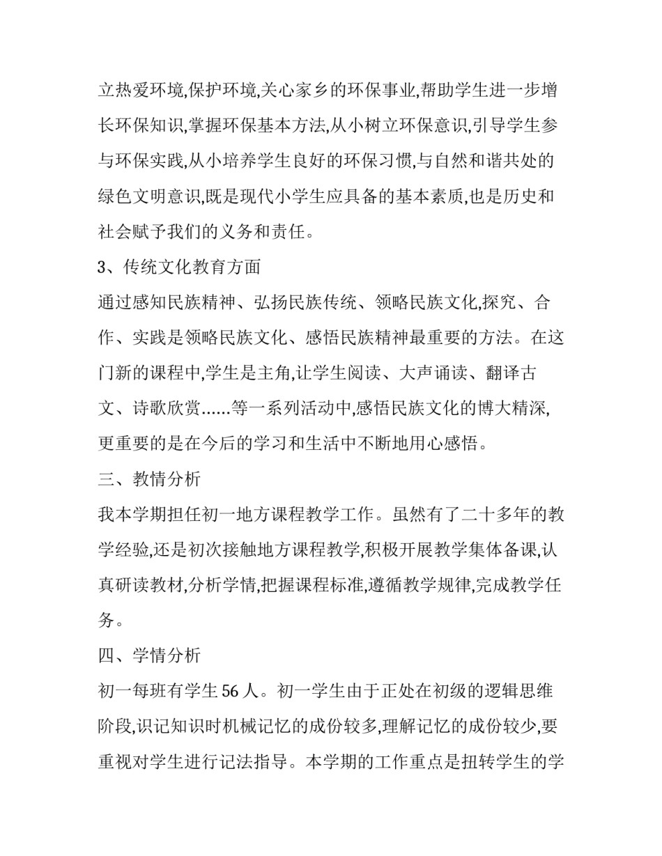 初中一年级课程计划_第3页