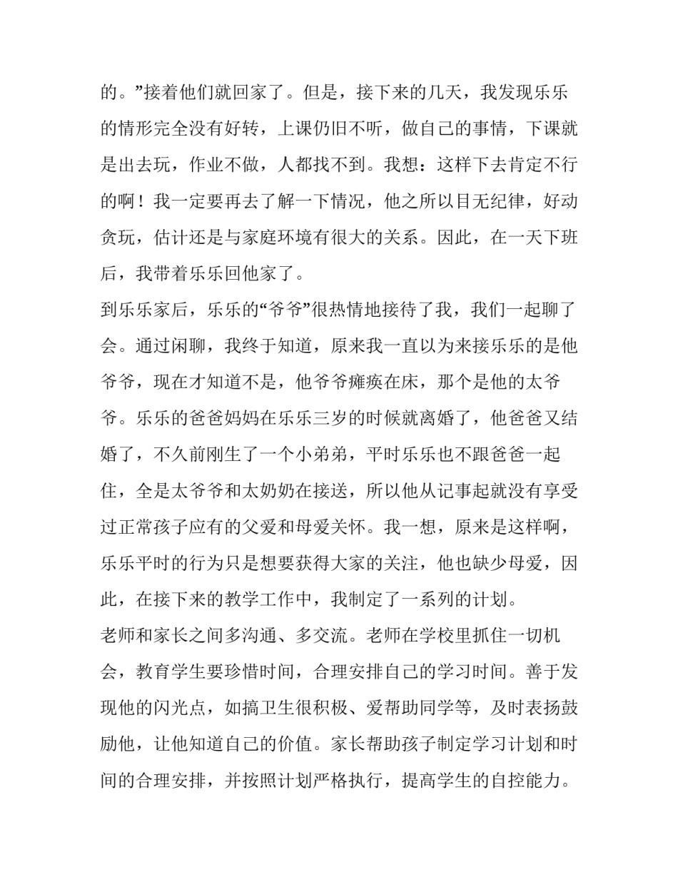 2023年一年级下学期家访的工作总结 一年级下学期家访工作计划(3篇)_第2页