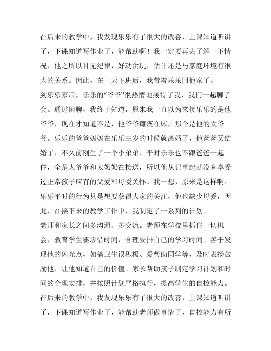 2023年一年级下学期家访的工作总结 一年级下学期家访工作计划(3篇)_第3页