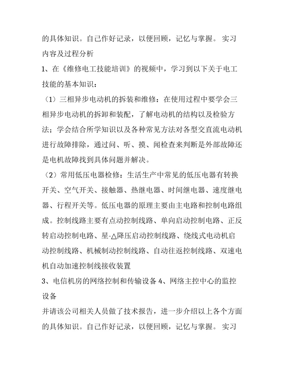 电子信息工程认识的实习报告_第2页