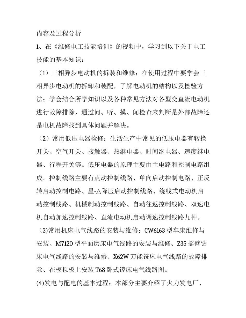 电子信息工程认识的实习报告_第3页