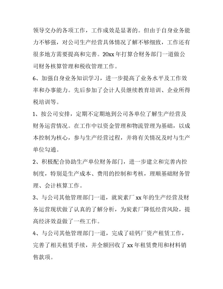 2023年主管会计工作总结 主管会计个人总结(五篇)_第2页