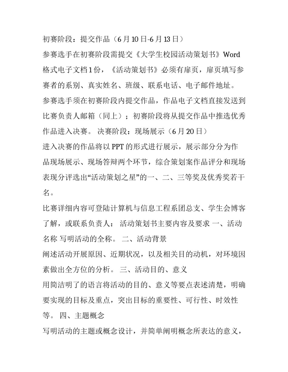 我的校园我做主校园活动策划大赛活动_第2页