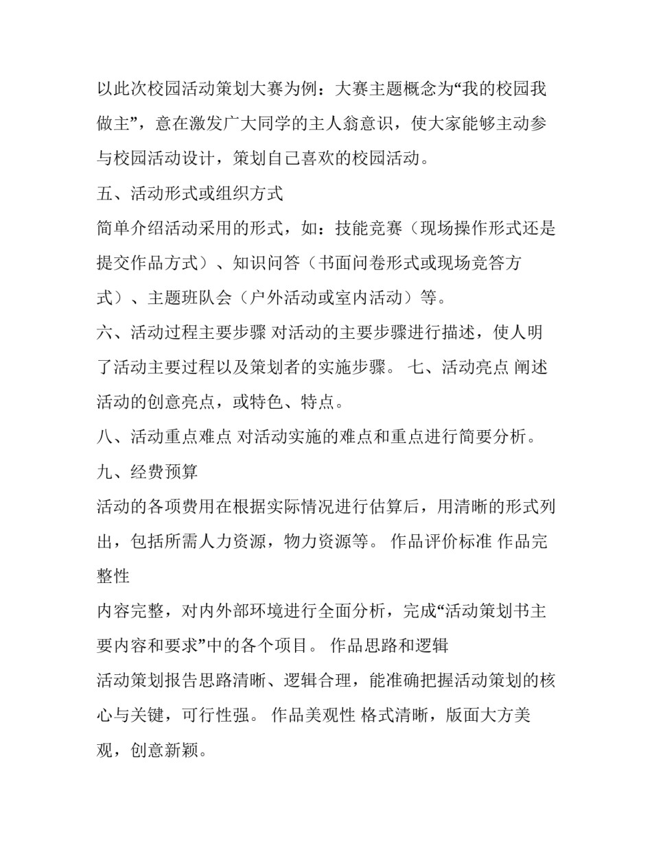 我的校园我做主校园活动策划大赛活动_第3页