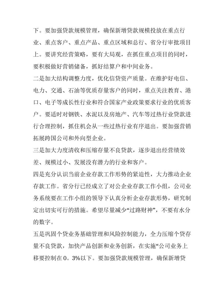 银行支行工作计划(通用9篇)_第2页