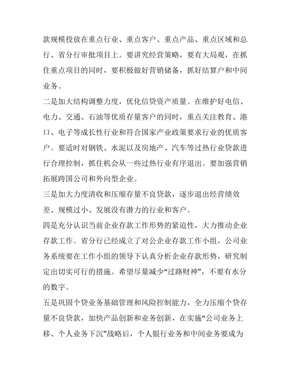 银行支行工作计划(通用9篇)_第3页