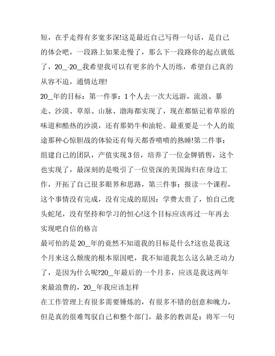 2023年个人年终工作总结开头(二十篇)_第2页