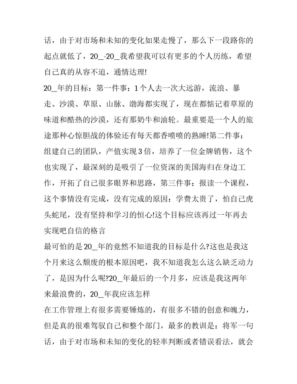 2023年个人年终工作总结开头(二十篇)_第3页