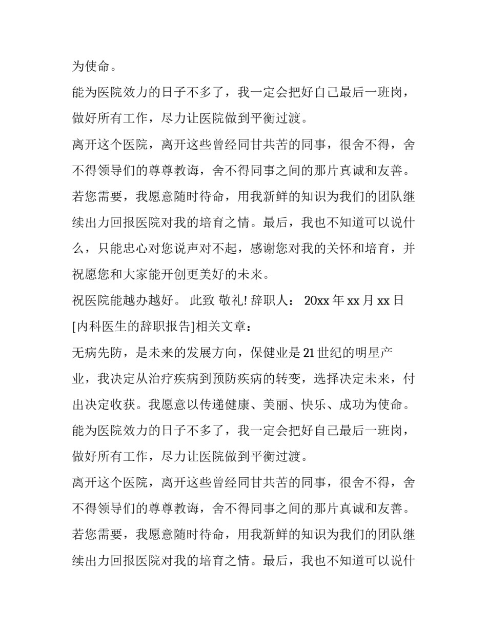 内科医生的辞职报告_第2页